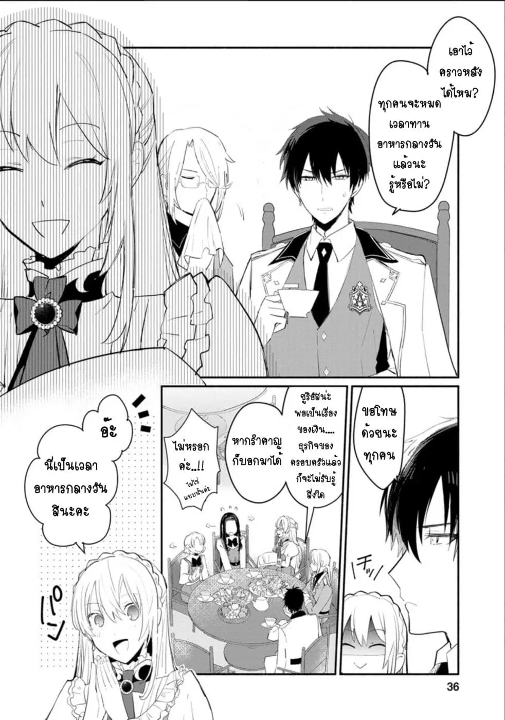Mochiron, Isharyouseikyuu itashimasu! ตอนที่ 7 หน้า 2