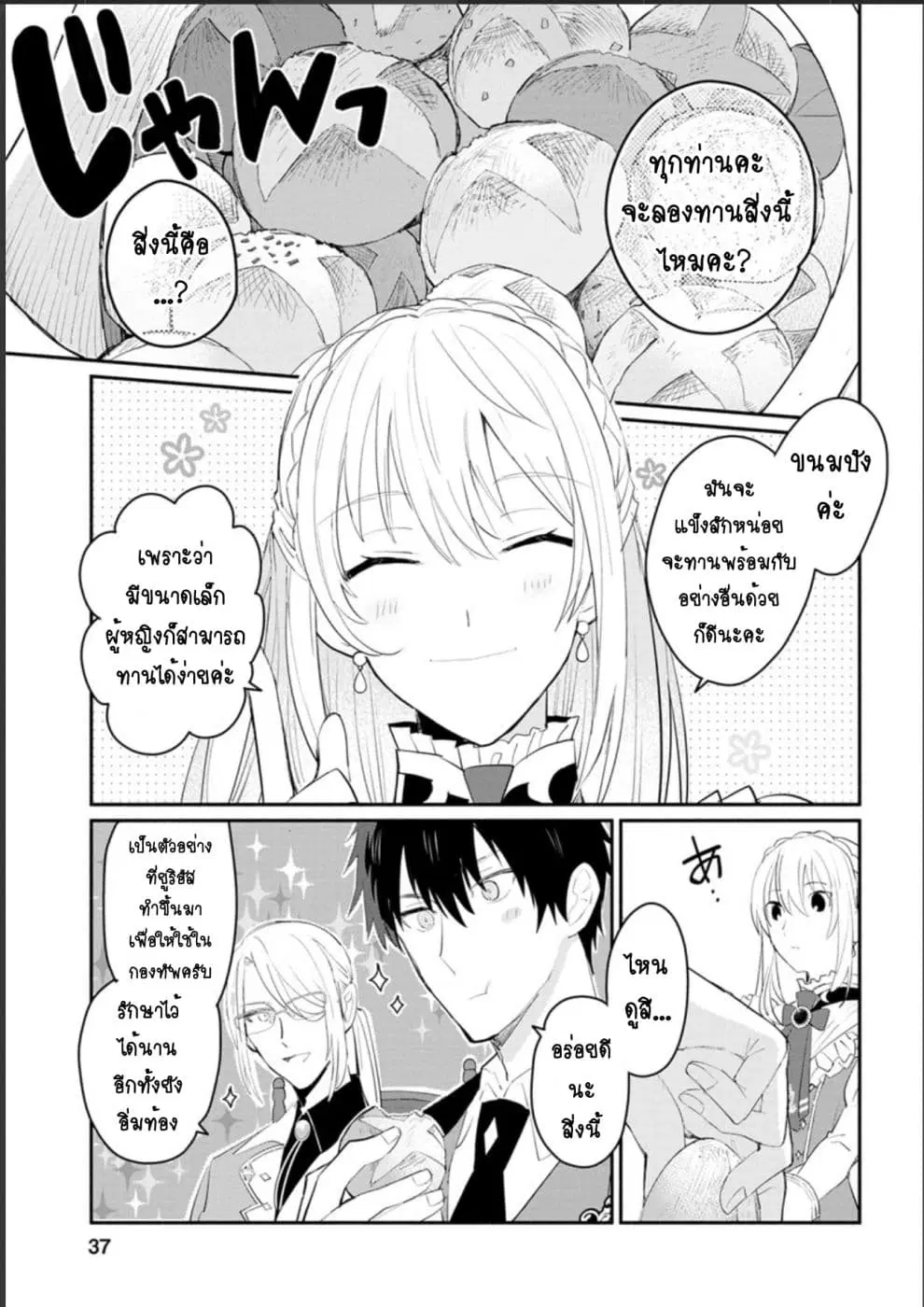 Mochiron, Isharyouseikyuu itashimasu! ตอนที่ 7 หน้า 3