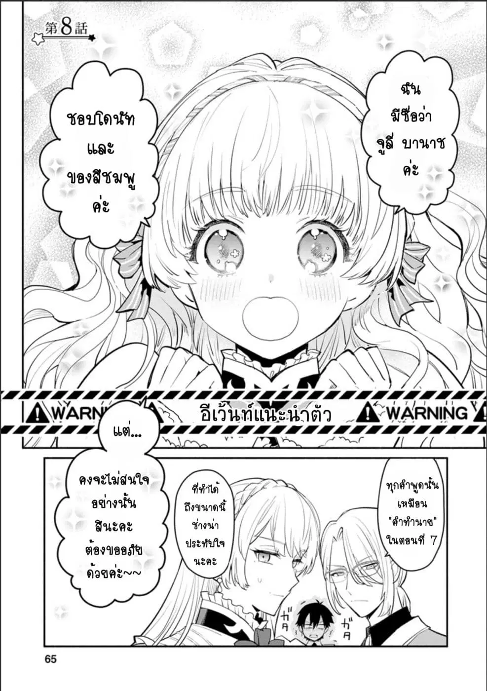 Mochiron, Isharyouseikyuu itashimasu! ตอนที่ 8 หน้า 1