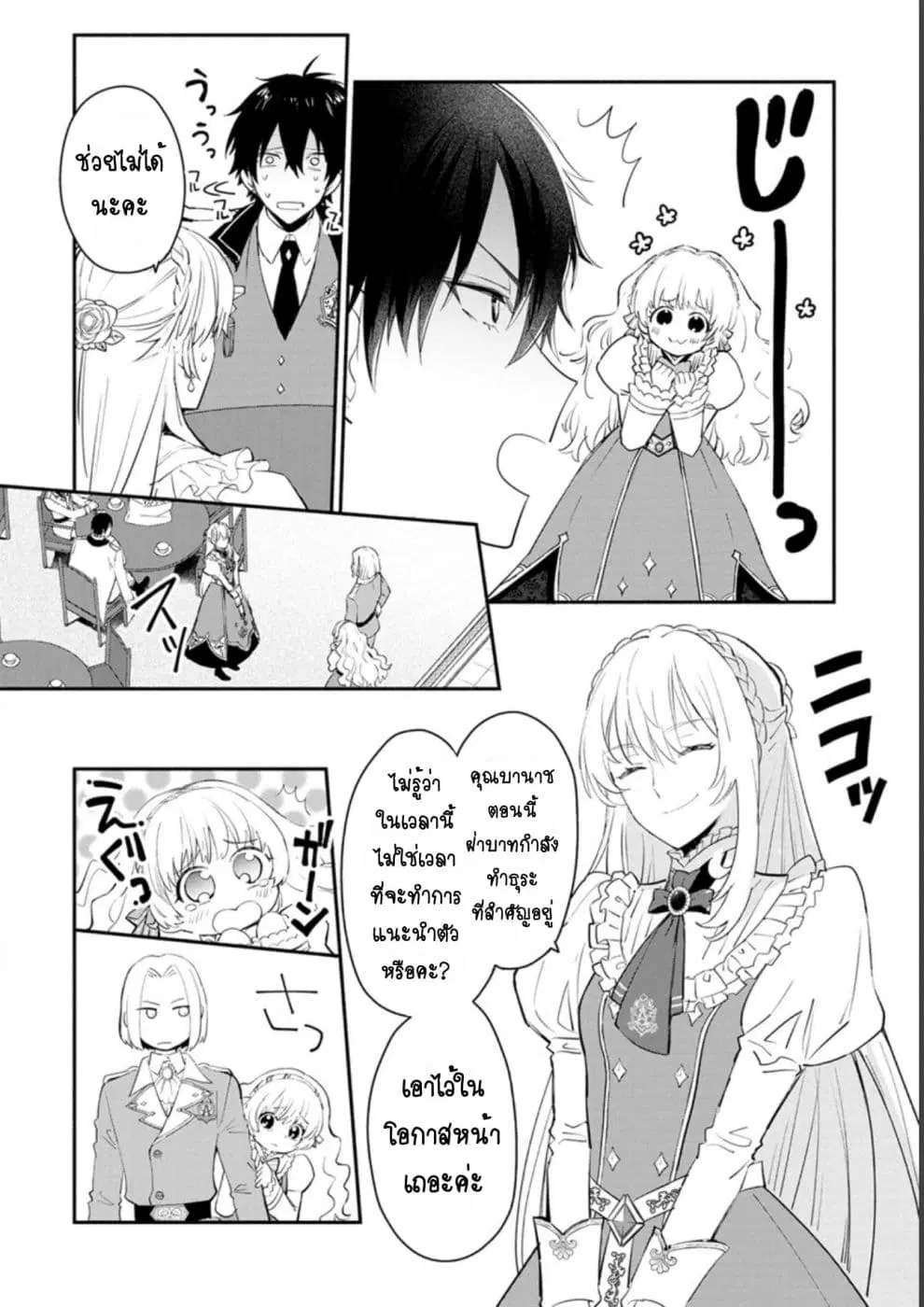 Mochiron, Isharyouseikyuu itashimasu! ตอนที่ 8 หน้า 2