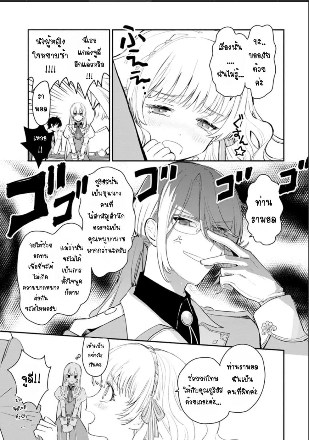 Mochiron, Isharyouseikyuu itashimasu! ตอนที่ 8 หน้า 3
