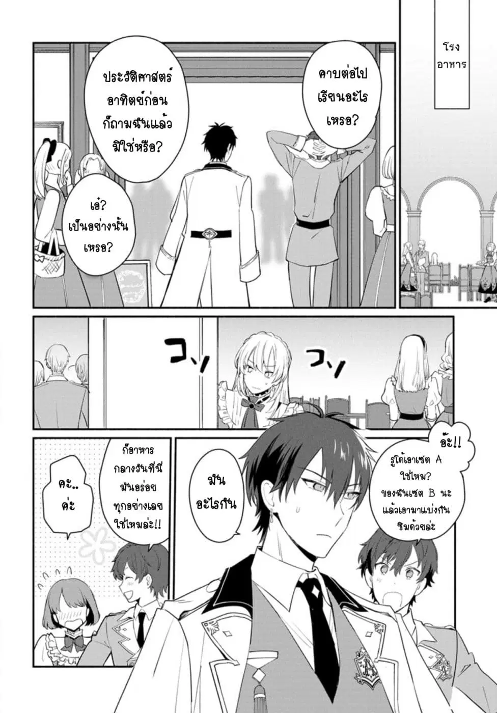 Mochiron, Isharyouseikyuu itashimasu! ตอนที่ 9 หน้า 2