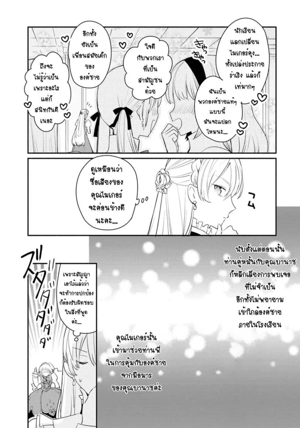 Mochiron, Isharyouseikyuu itashimasu! ตอนที่ 9 หน้า 3