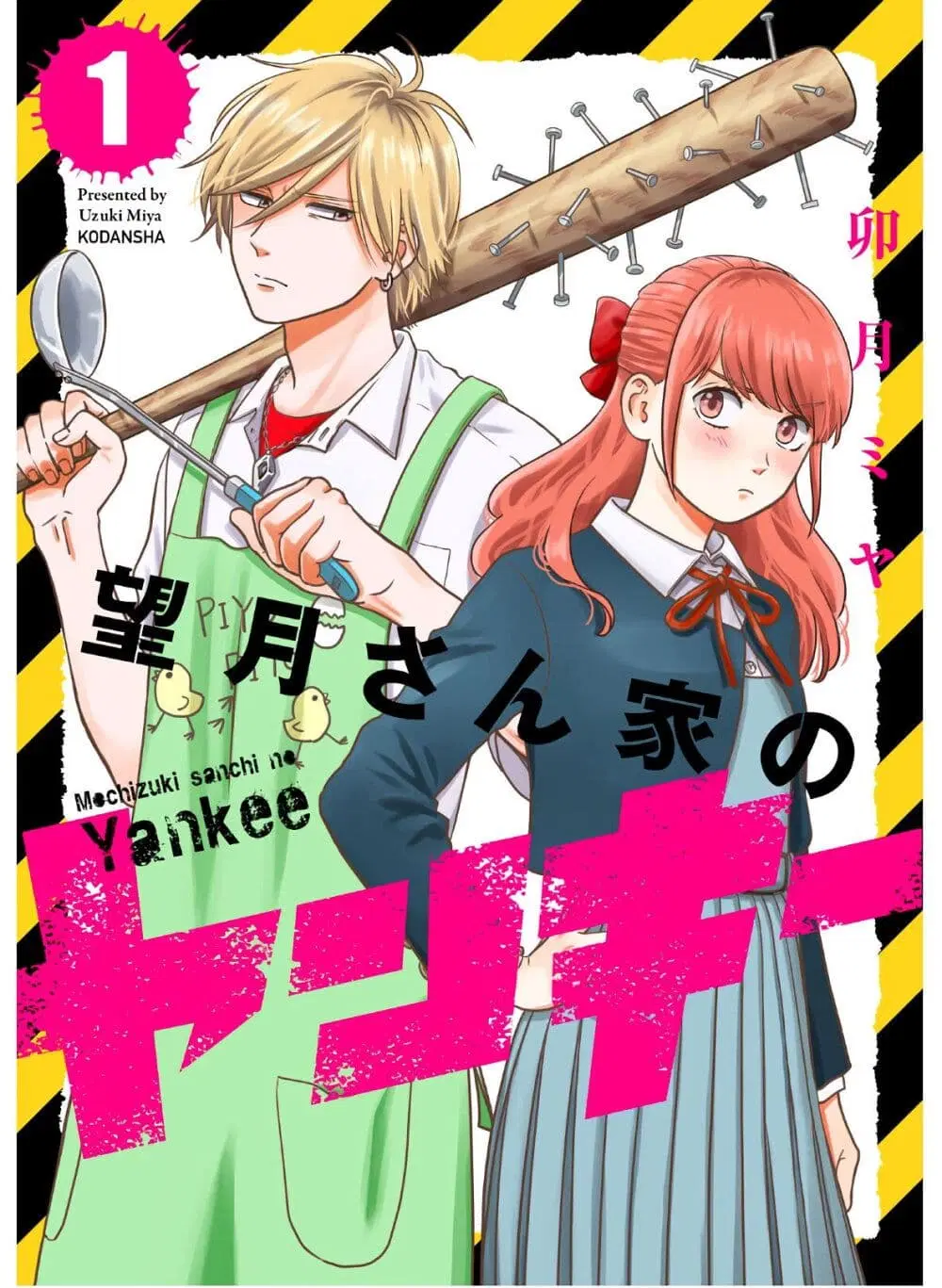 Mochizuki-san ka no Yankee ตอนที่ 1 หน้า 1