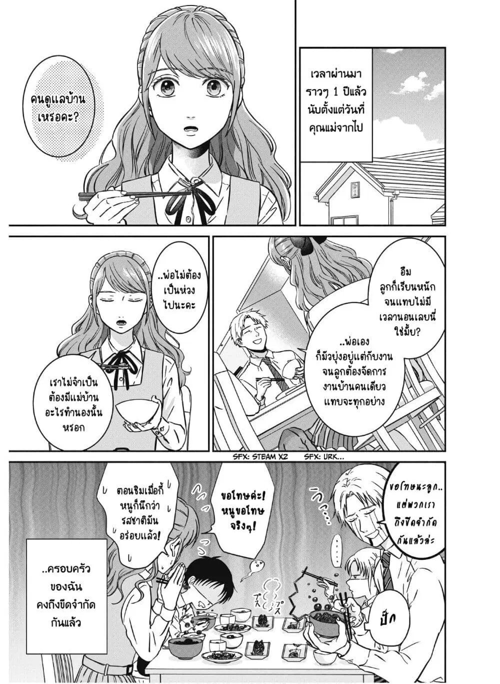 Mochizuki-san ka no Yankee ตอนที่ 1 หน้า 2