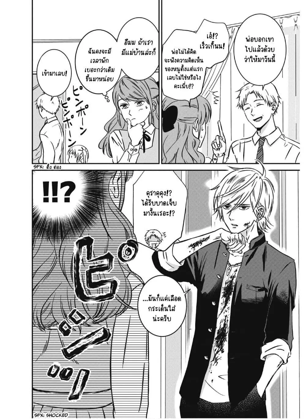 Mochizuki-san ka no Yankee ตอนที่ 1 หน้า 3