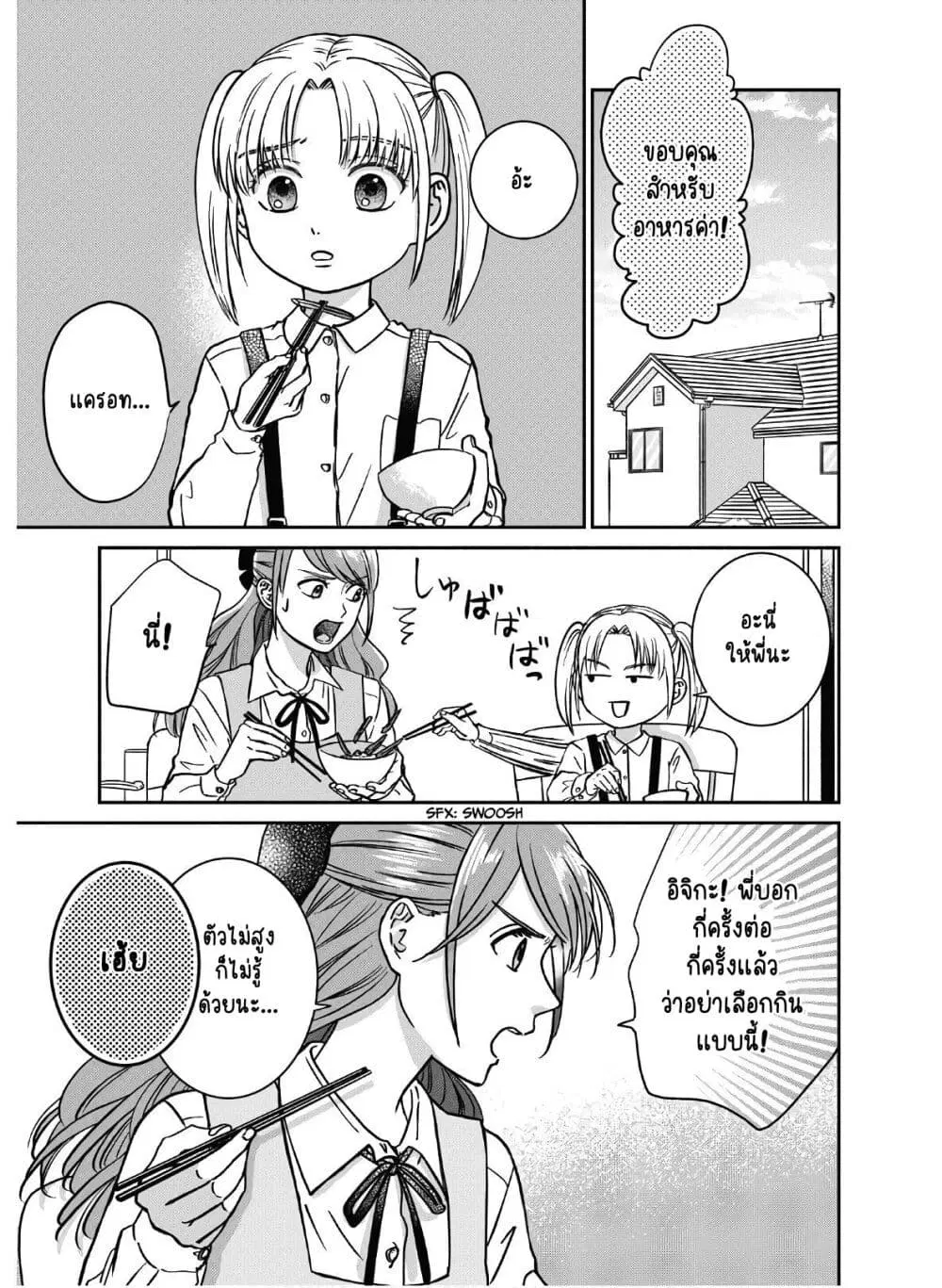 Mochizuki-san ka no Yankee ตอนที่ 2 หน้า 1