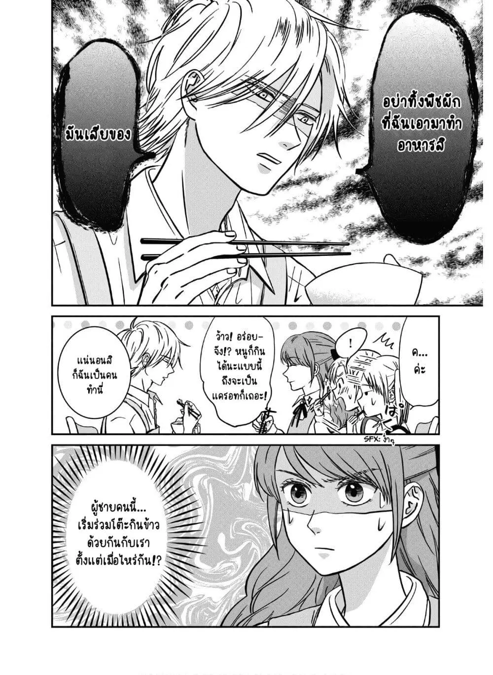 Mochizuki-san ka no Yankee ตอนที่ 2 หน้า 2