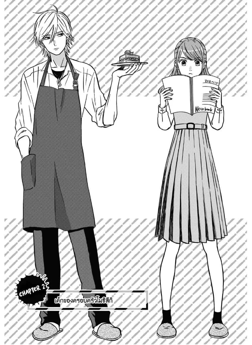 Mochizuki-san ka no Yankee ตอนที่ 2 หน้า 3