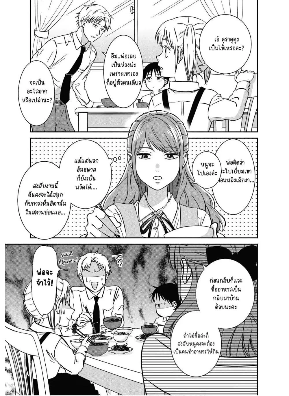 Mochizuki-san ka no Yankee ตอนที่ 3 หน้า 1