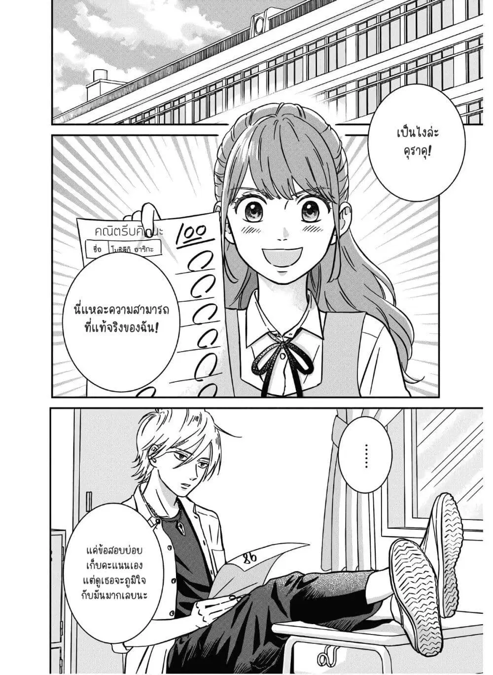Mochizuki-san ka no Yankee ตอนที่ 4 หน้า 2