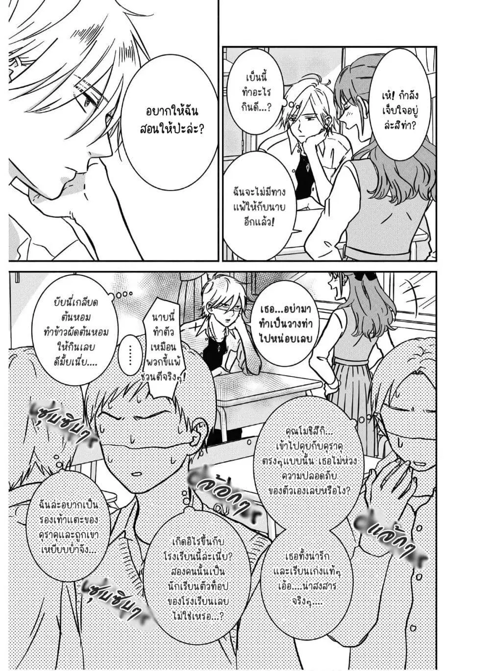 Mochizuki-san ka no Yankee ตอนที่ 4 หน้า 3