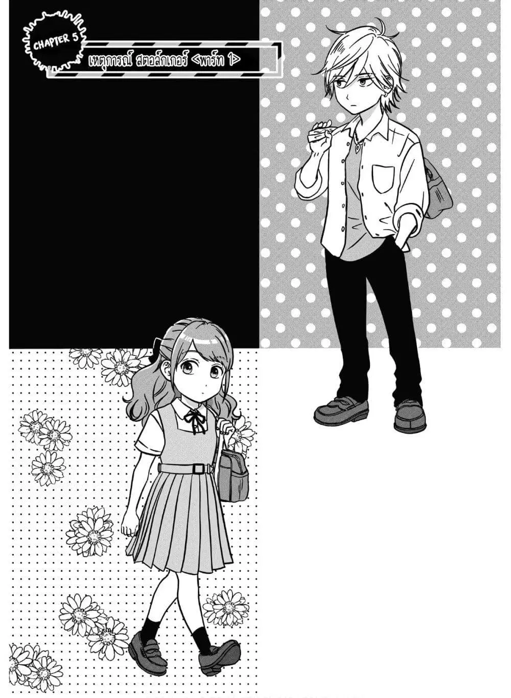 Mochizuki-san ka no Yankee ตอนที่ 5 หน้า 2
