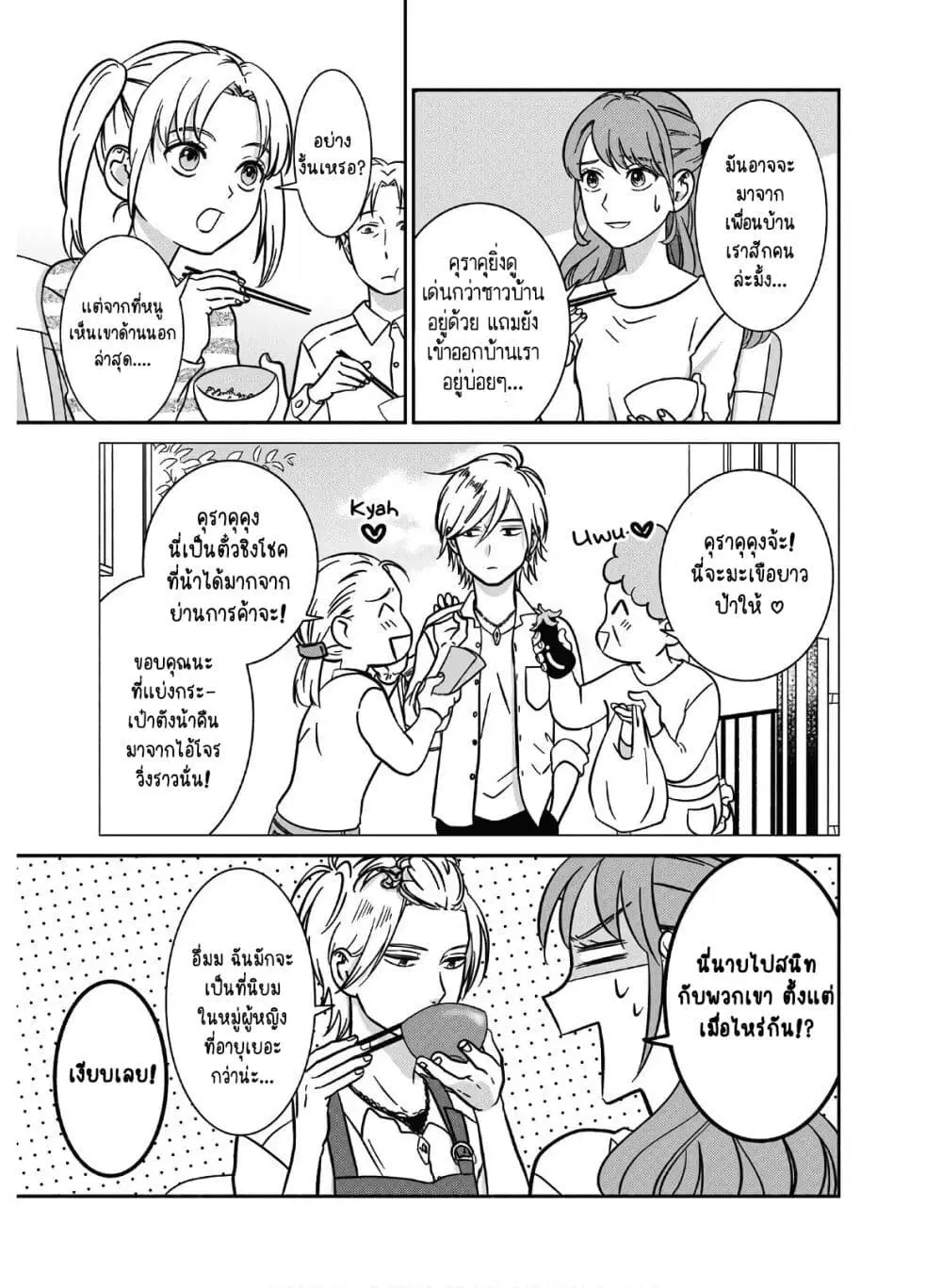 Mochizuki-san ka no Yankee ตอนที่ 5 หน้า 3