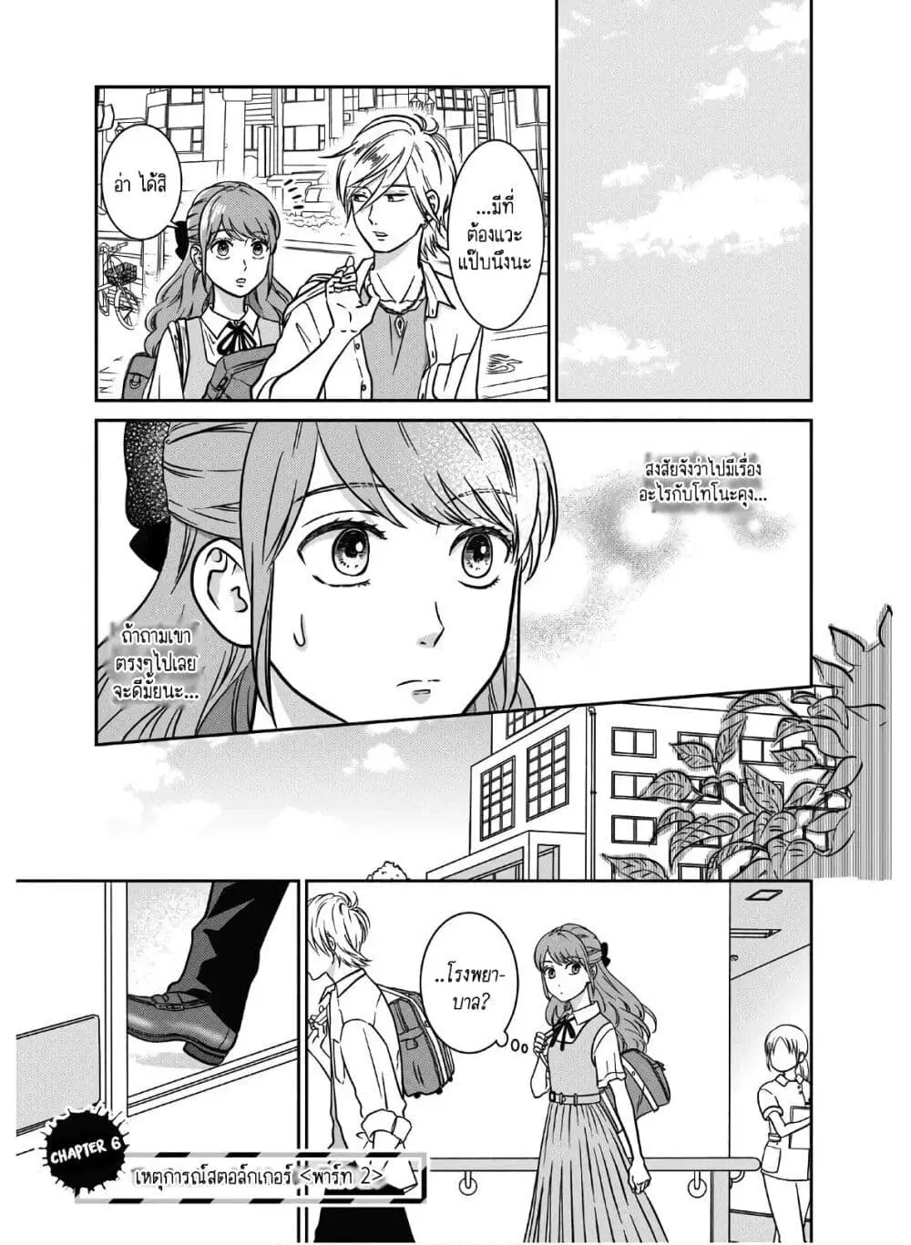 Mochizuki-san ka no Yankee ตอนที่ 6 หน้า 1