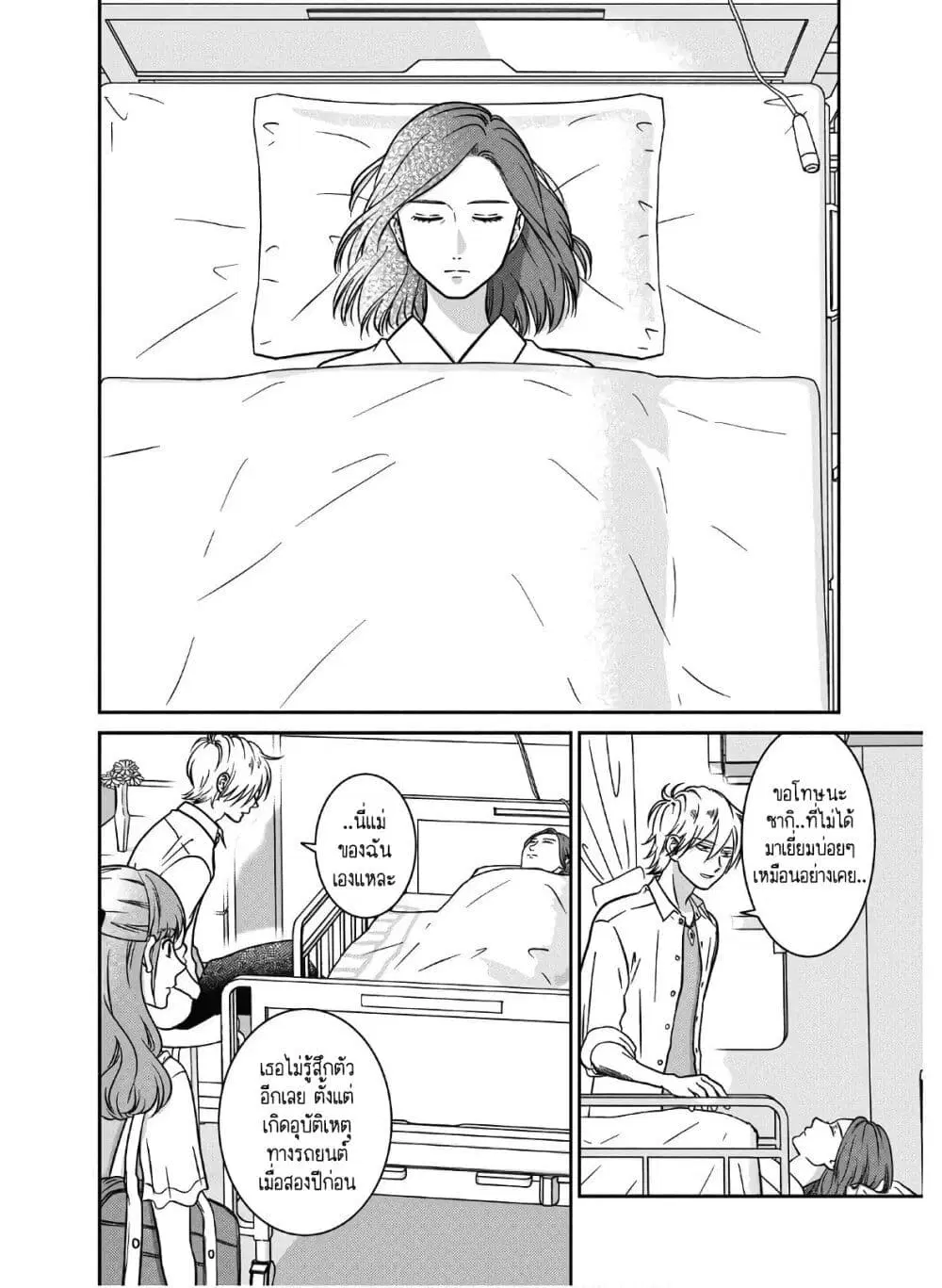 Mochizuki-san ka no Yankee ตอนที่ 6 หน้า 2