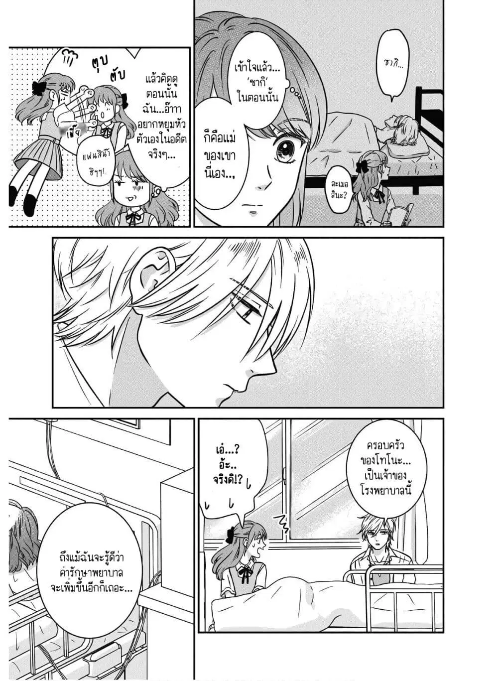 Mochizuki-san ka no Yankee ตอนที่ 6 หน้า 3