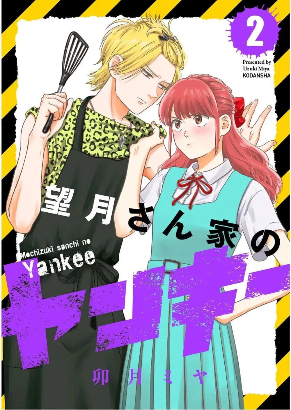 Mochizuki-san ka no Yankee ตอนที่ 7 หน้า 1
