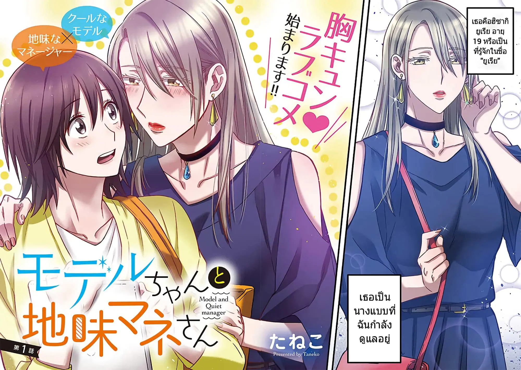 Model and Quiet Manager ตอนที่ 1 หน้า 2