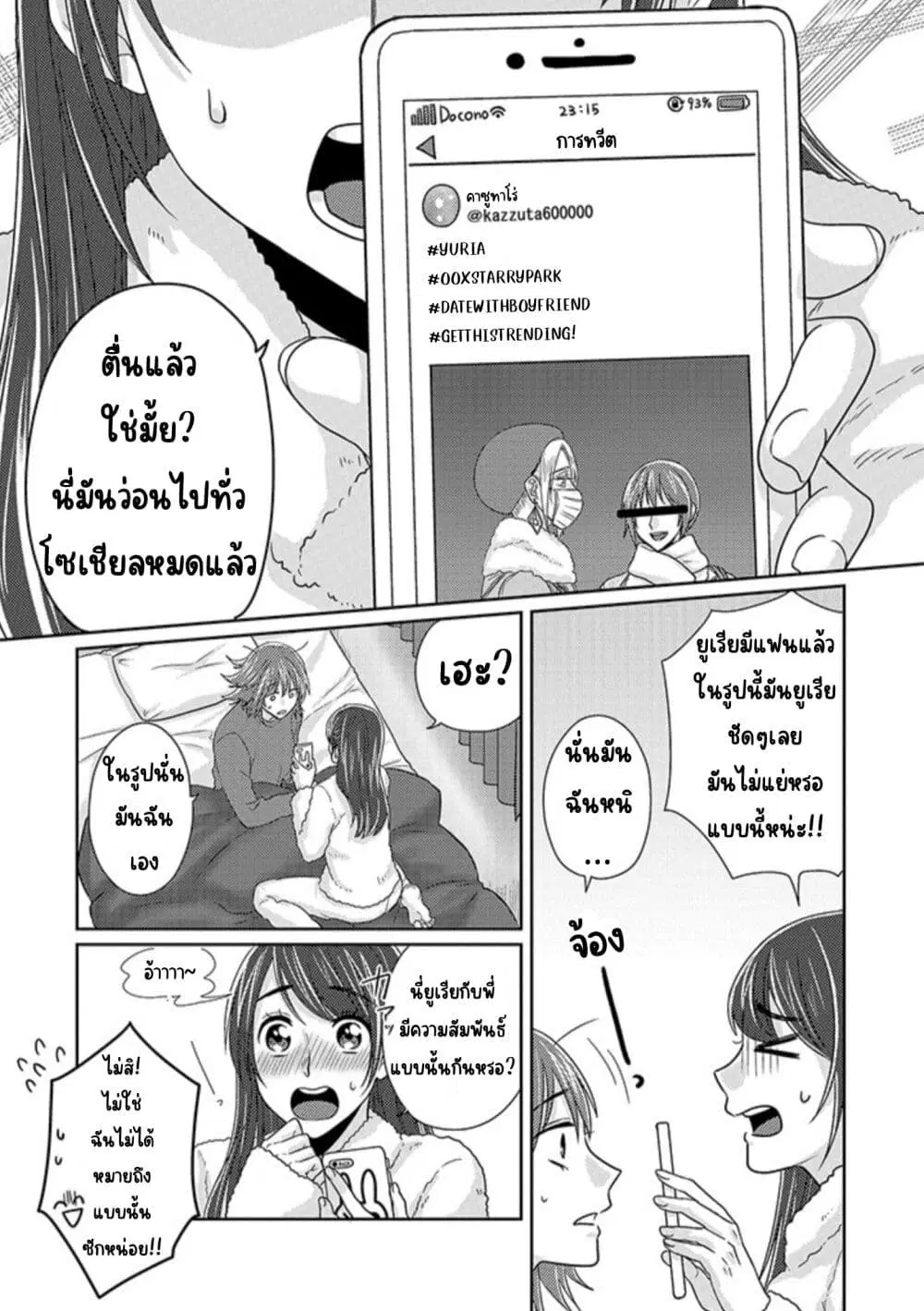 Model and Quiet Manager ตอนที่ 10 หน้า 3