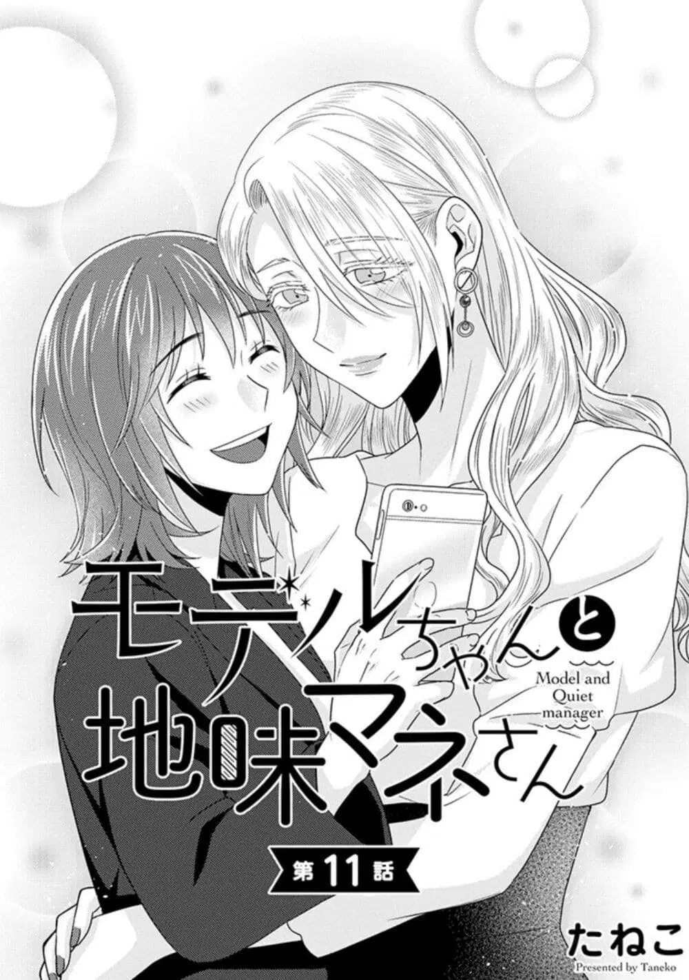 Model and Quiet Manager ตอนที่ 11 หน้า 1