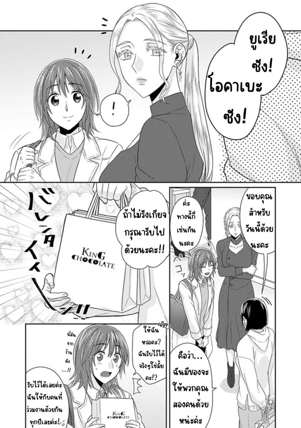 Model and Quiet Manager ตอนที่ 11 หน้า 2