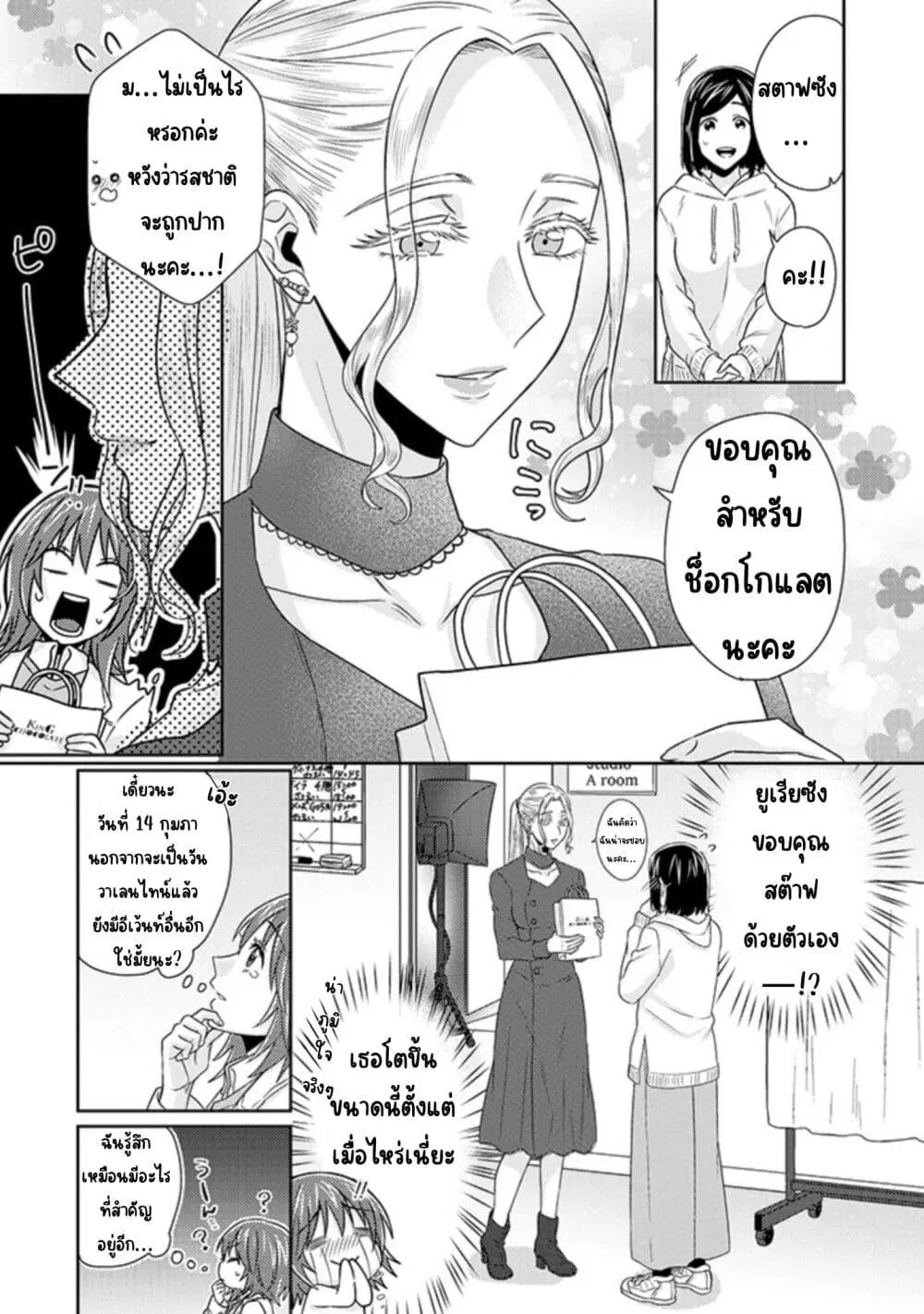 Model and Quiet Manager ตอนที่ 11 หน้า 3