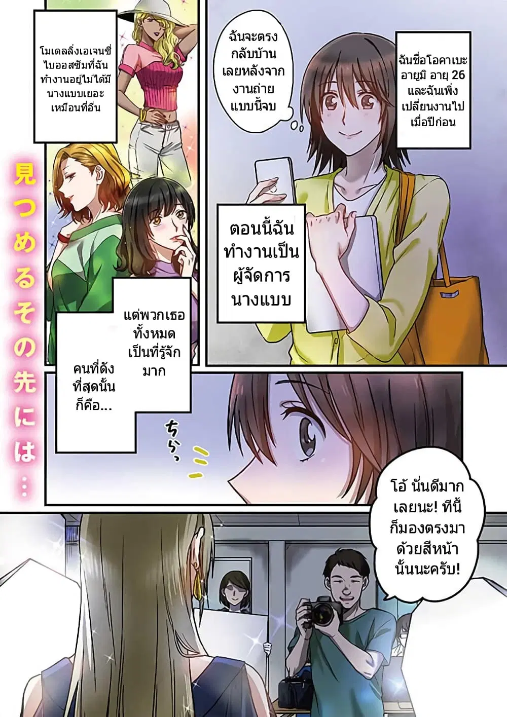 Model and Quiet Manager ตอนที่ 1.1 หน้า 1