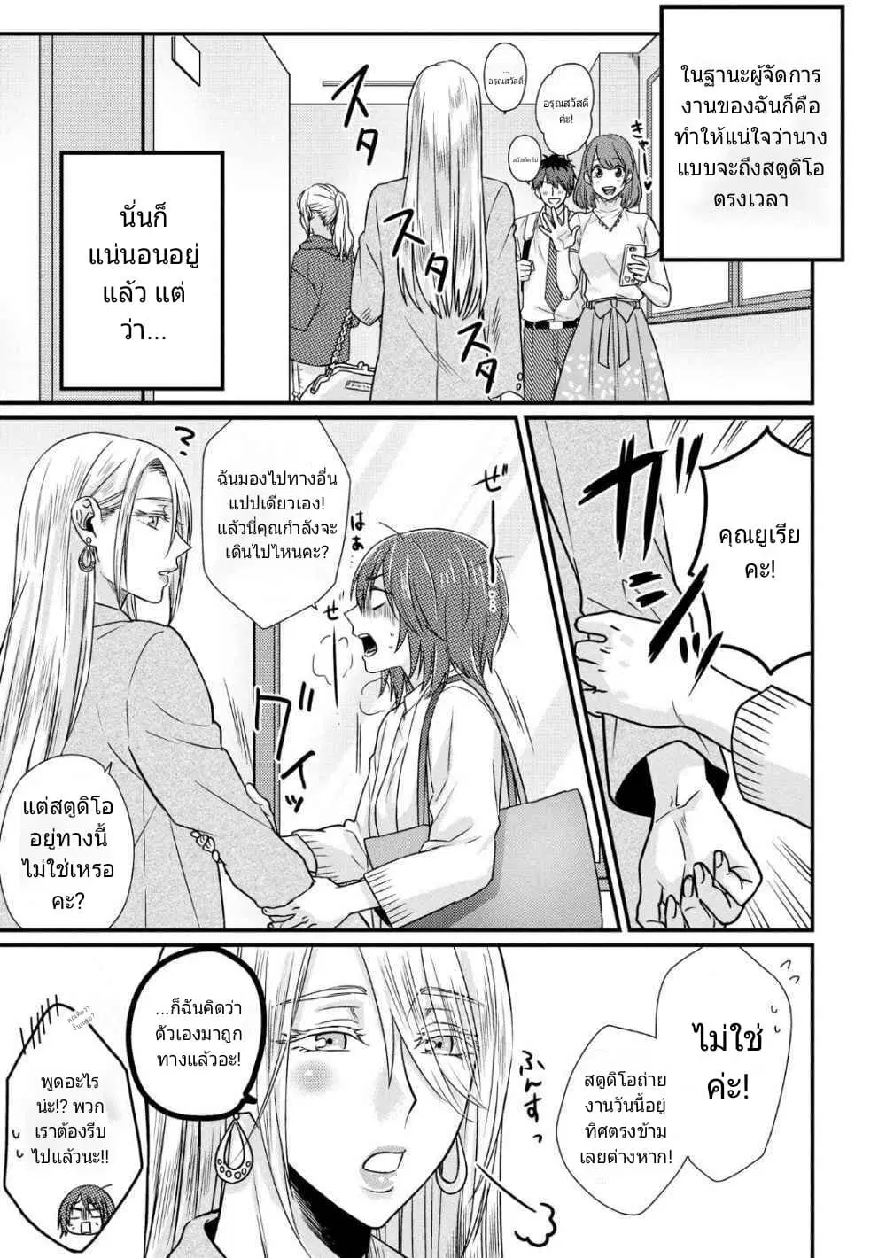 Model and Quiet Manager ตอนที่ 2 หน้า 1
