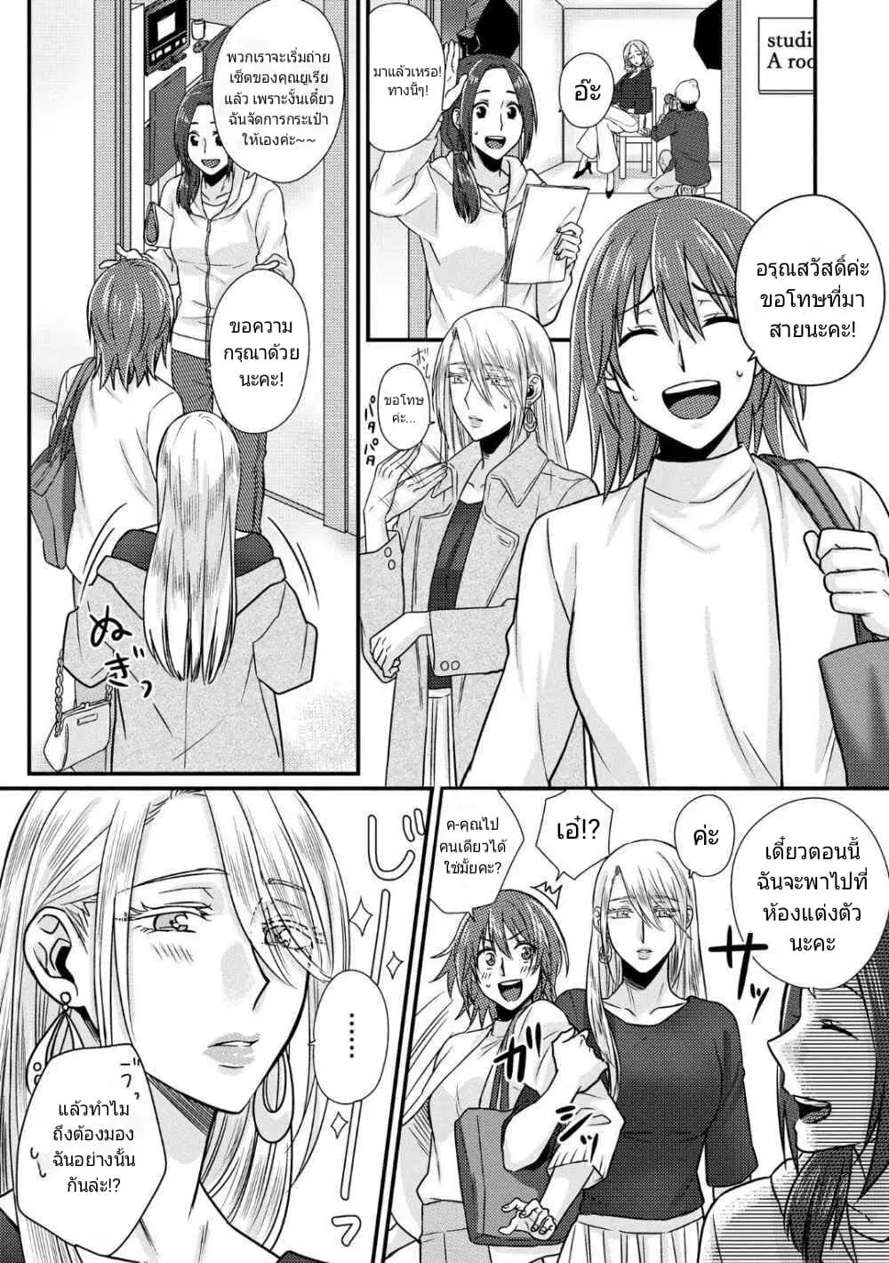 Model and Quiet Manager ตอนที่ 2 หน้า 3