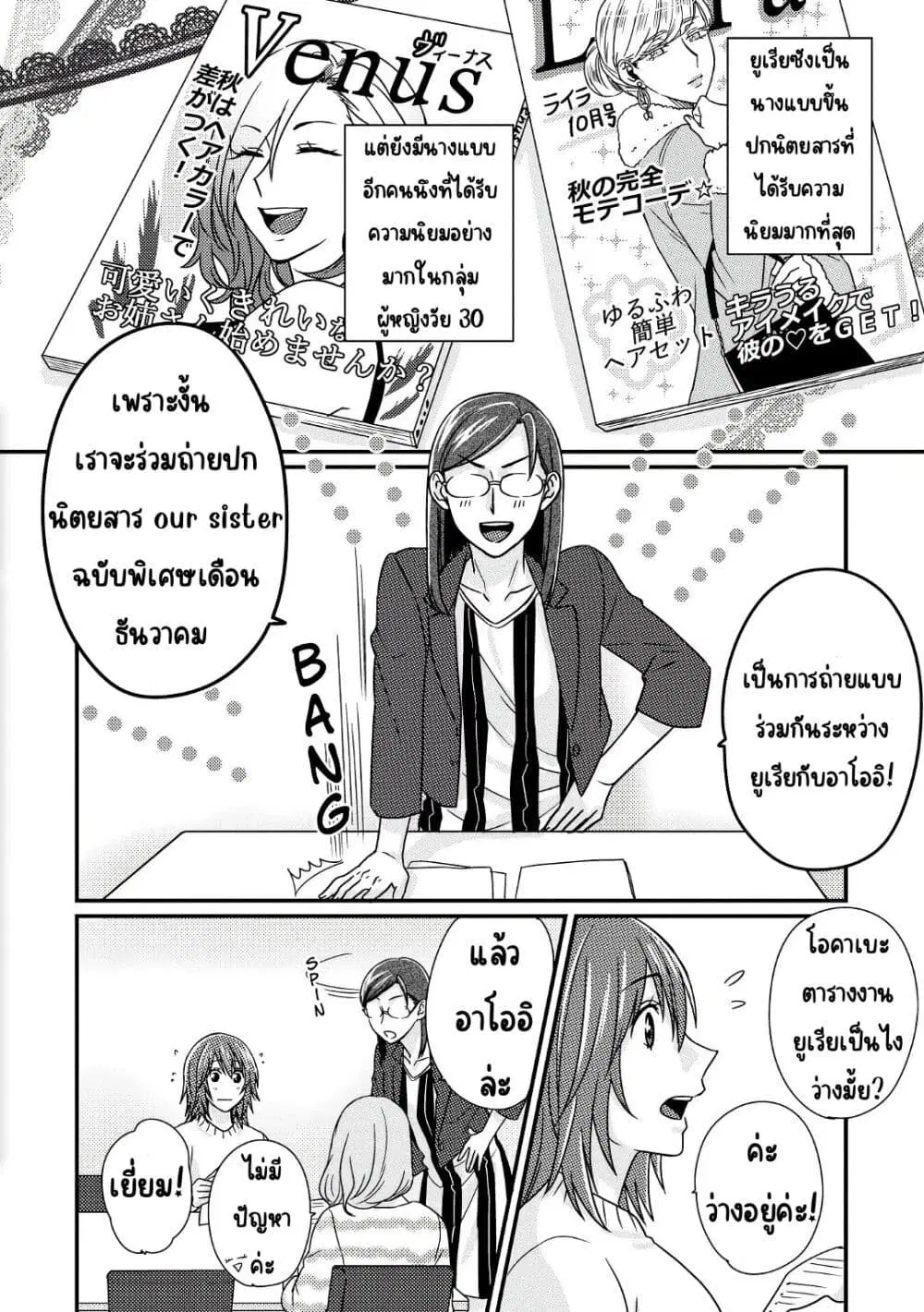 Model and Quiet Manager ตอนที่ 3 หน้า 3