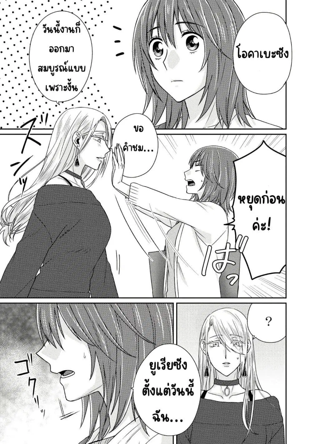 Model and Quiet Manager ตอนที่ 4 หน้า 2