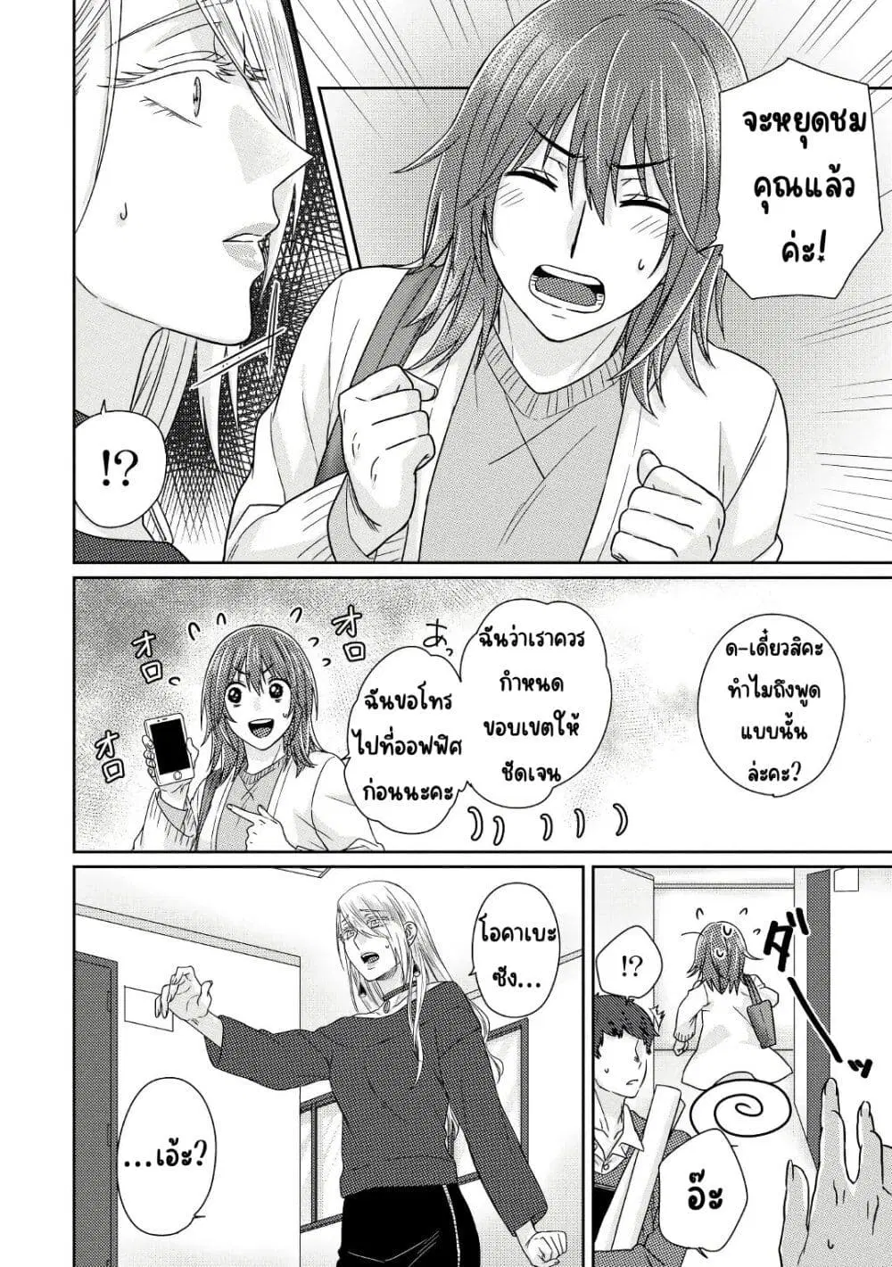 Model and Quiet Manager ตอนที่ 4 หน้า 3
