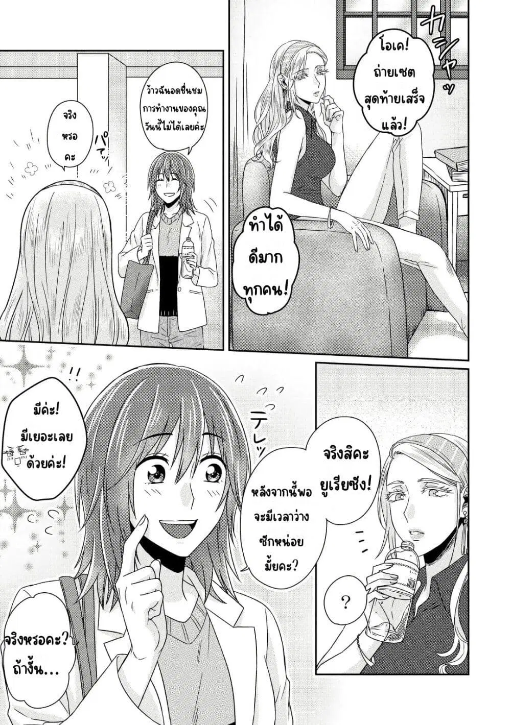 Model and Quiet Manager ตอนที่ 5 หน้า 2