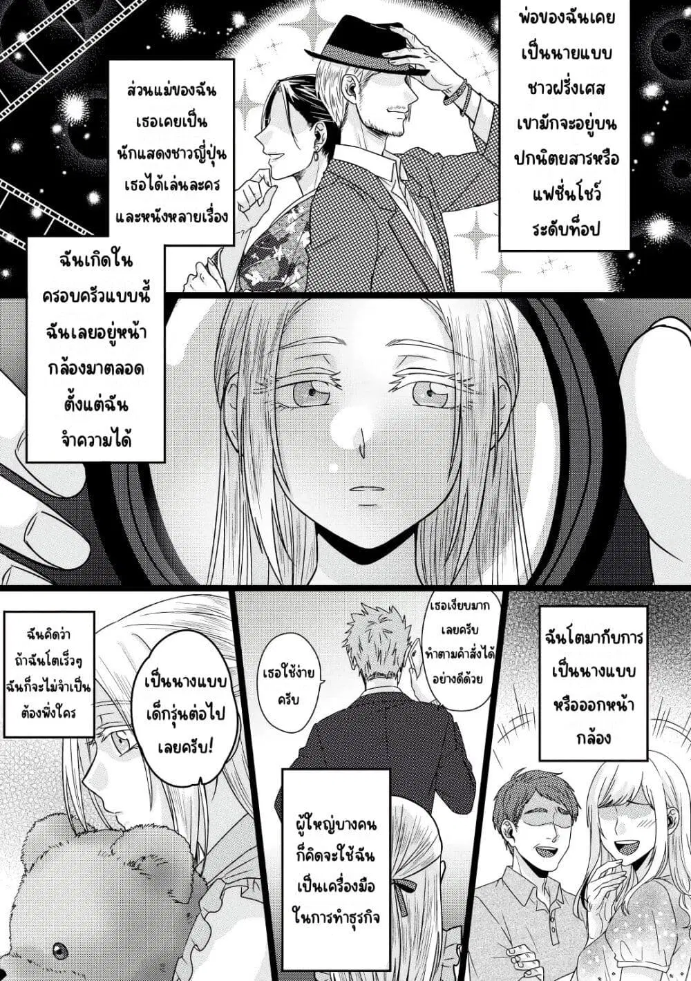 Model and Quiet Manager ตอนที่ 5.5 หน้า 2