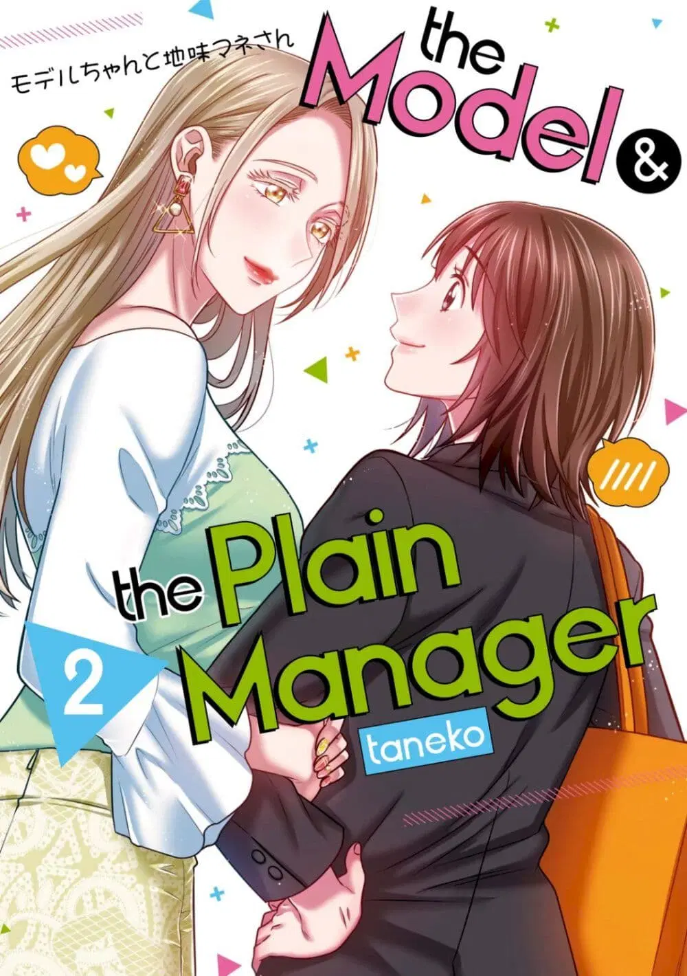 Model and Quiet Manager ตอนที่ 6 หน้า 1