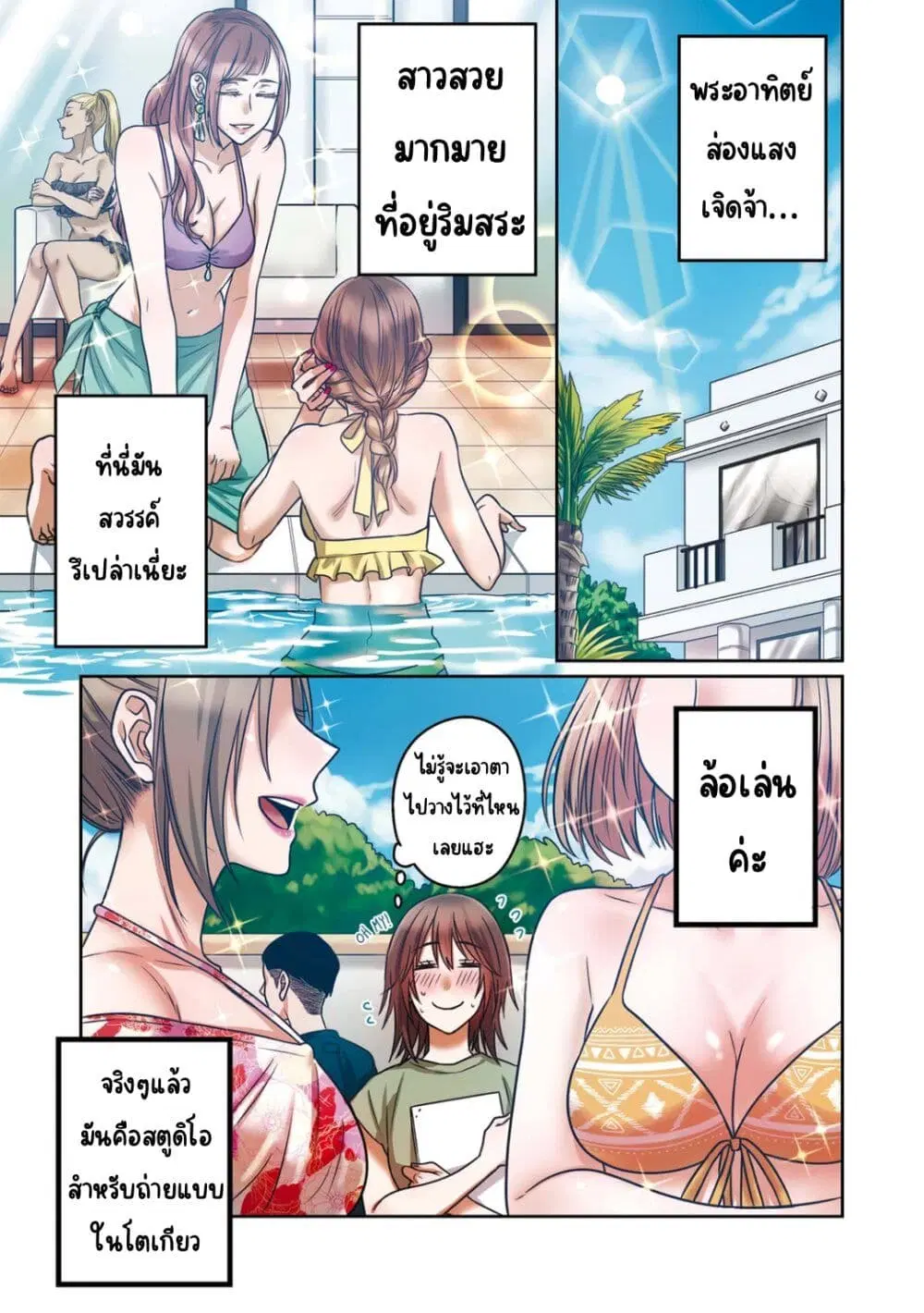 Model and Quiet Manager ตอนที่ 6 หน้า 2