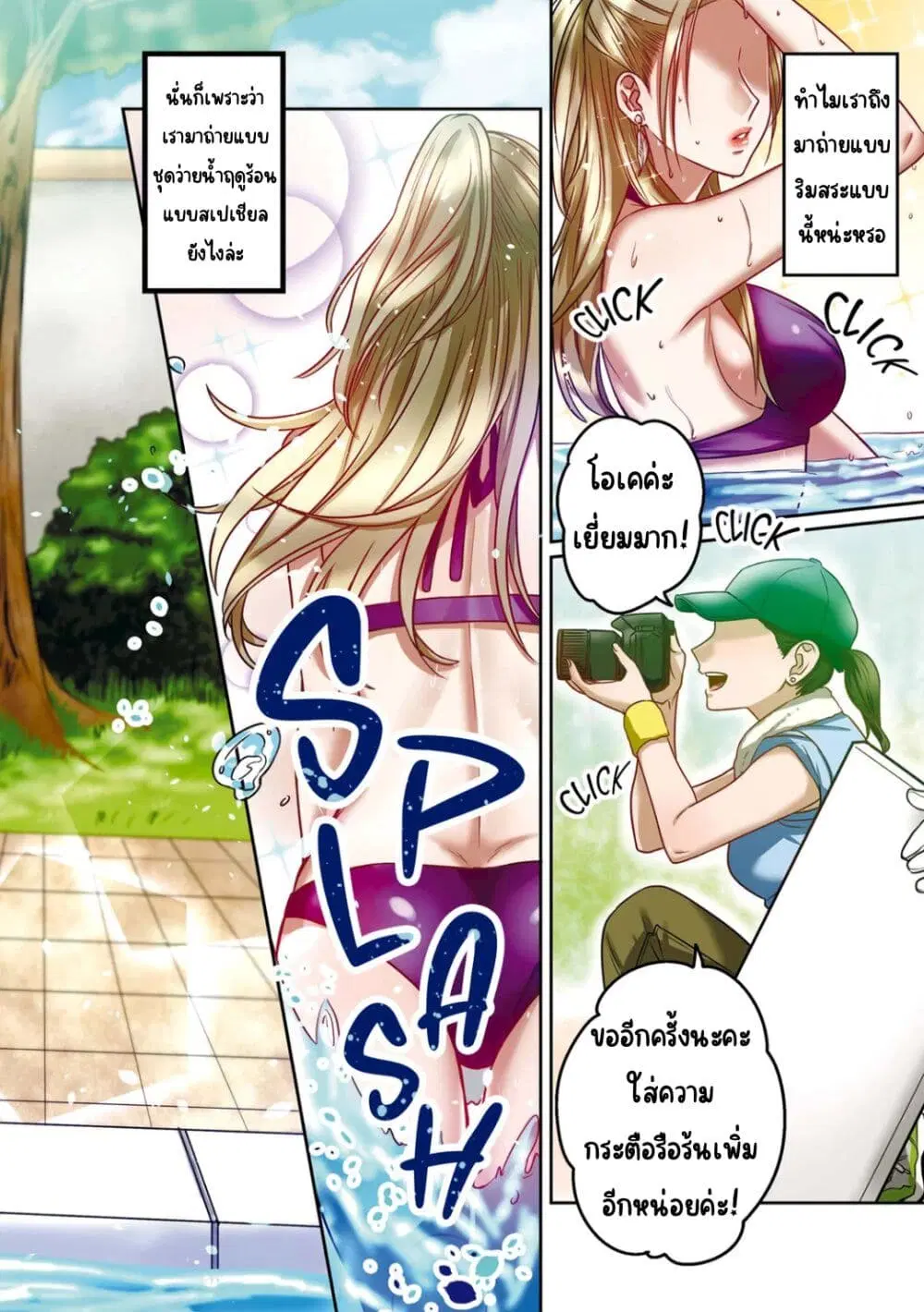 Model and Quiet Manager ตอนที่ 6 หน้า 3