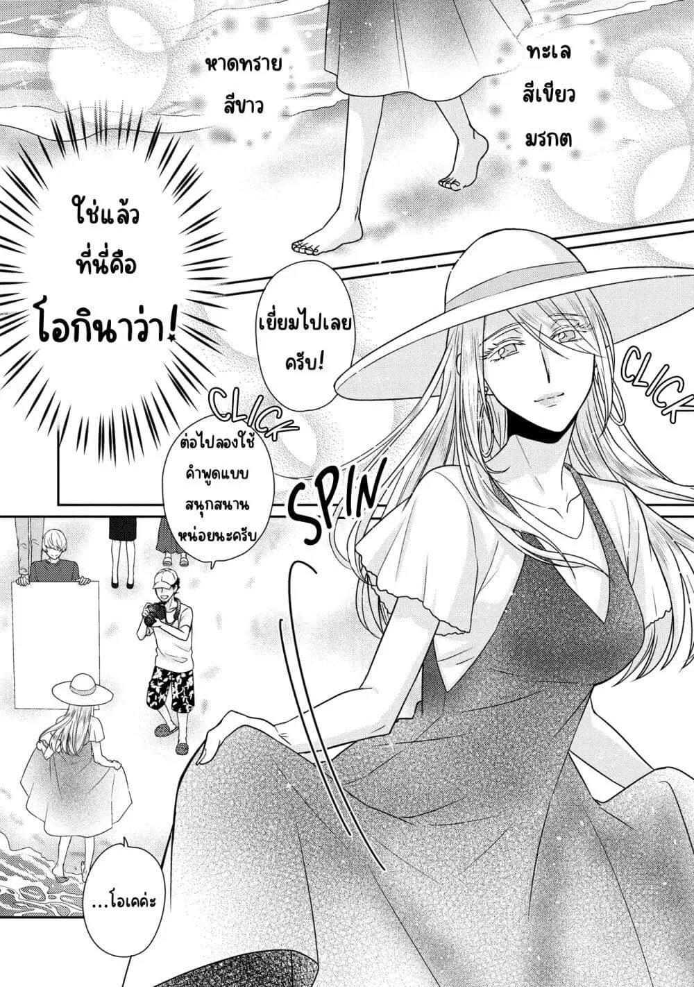 Model and Quiet Manager ตอนที่ 7 หน้า 2