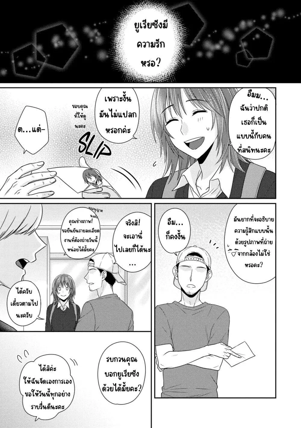 Model and Quiet Manager ตอนที่ 8 หน้า 1