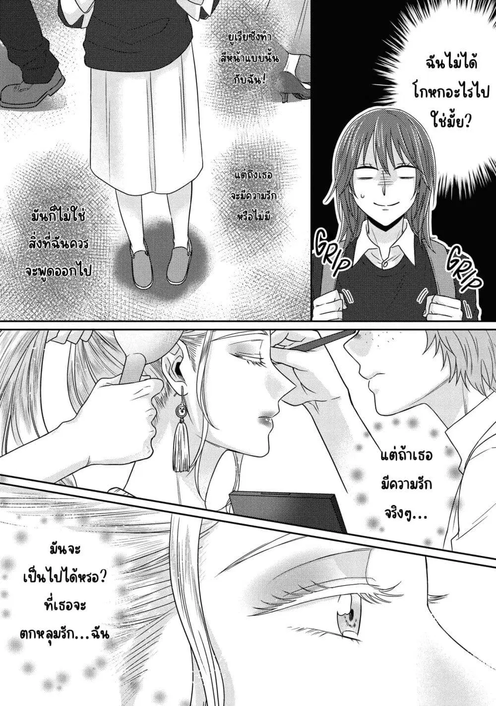 Model and Quiet Manager ตอนที่ 8 หน้า 2