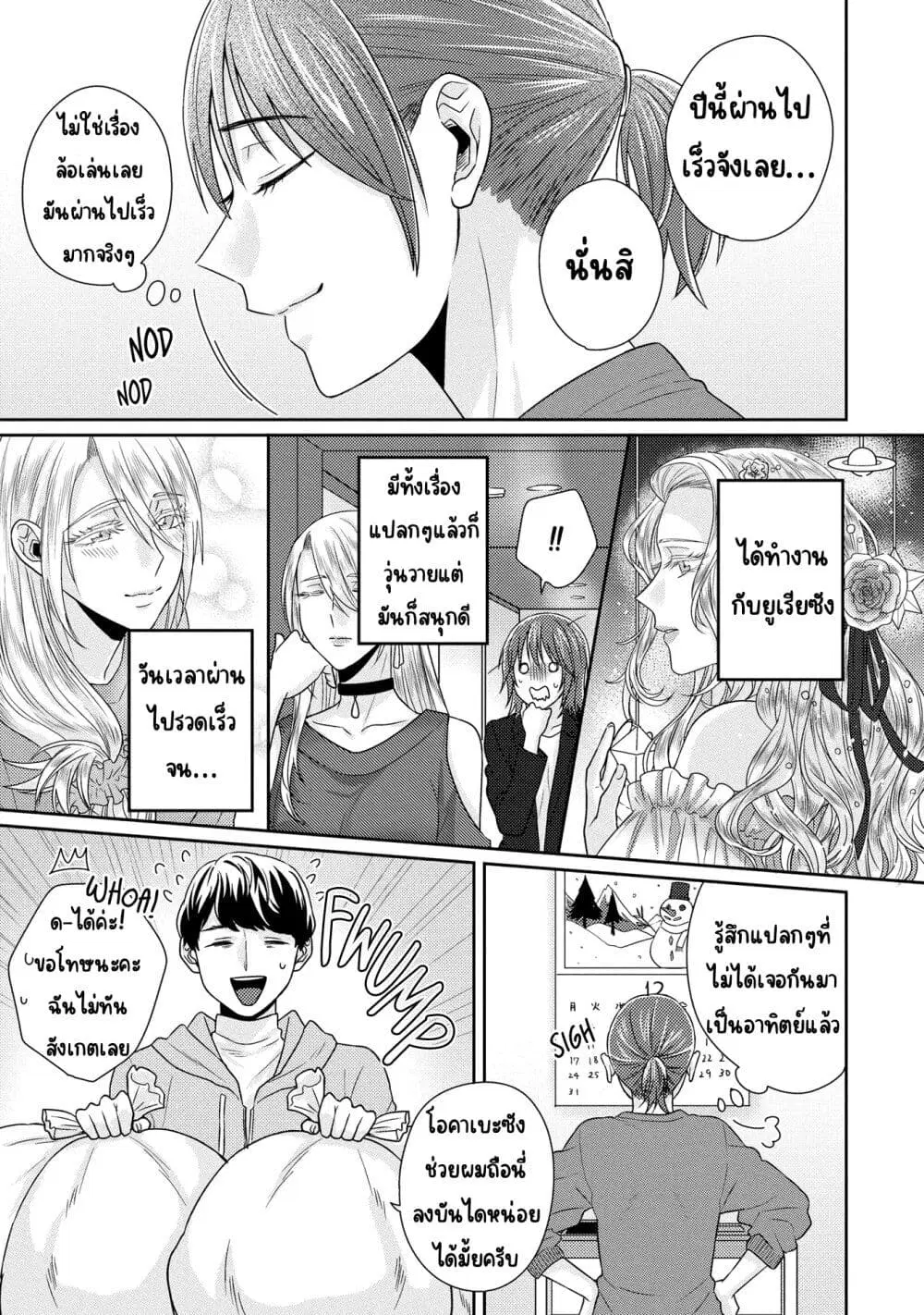 Model and Quiet Manager ตอนที่ 9 หน้า 3