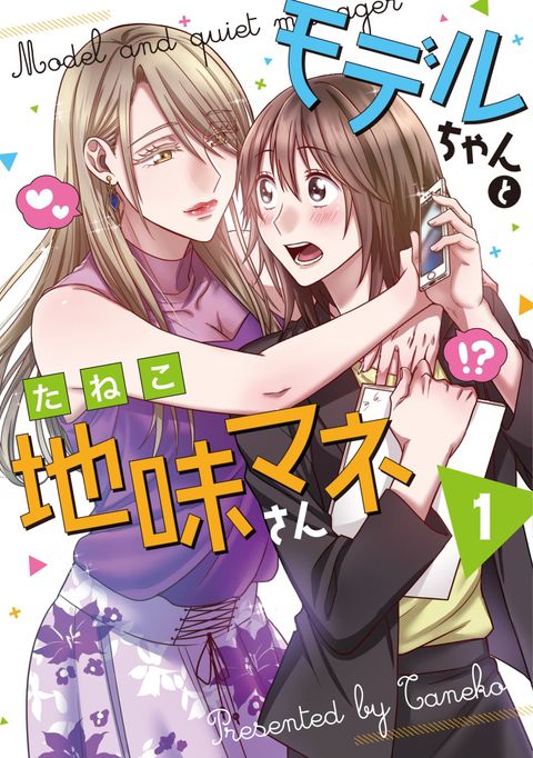 ปก Model and Quiet Manager มังงะญี่ปุ่น แปลไทย
