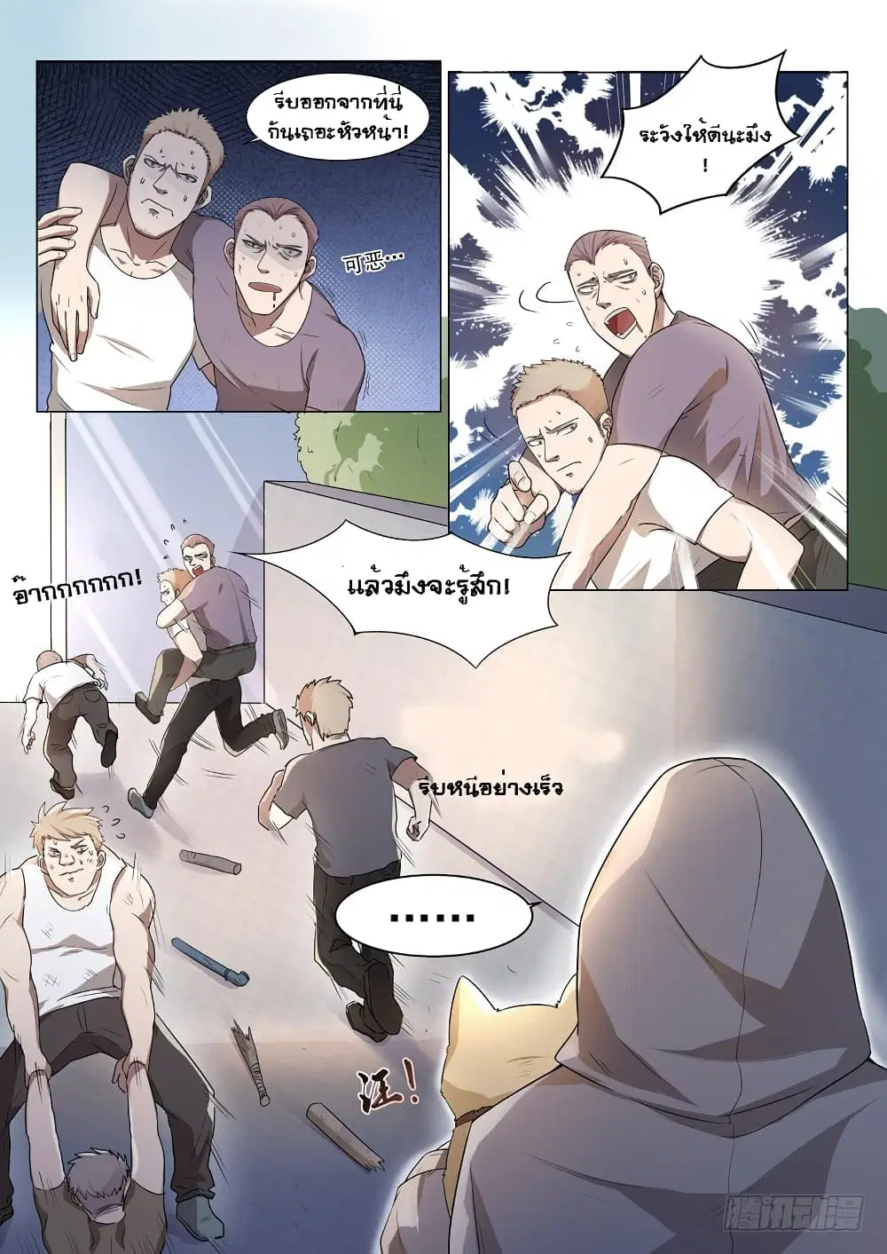 Modern Day God ตอนที่ 3 หน้า 2