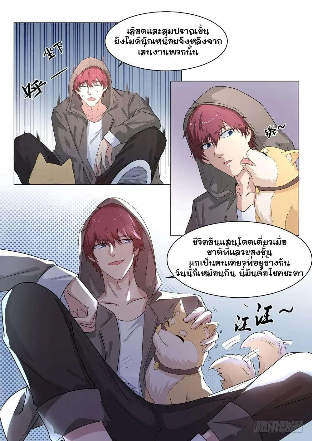 Modern Day God ตอนที่ 3 หน้า 3