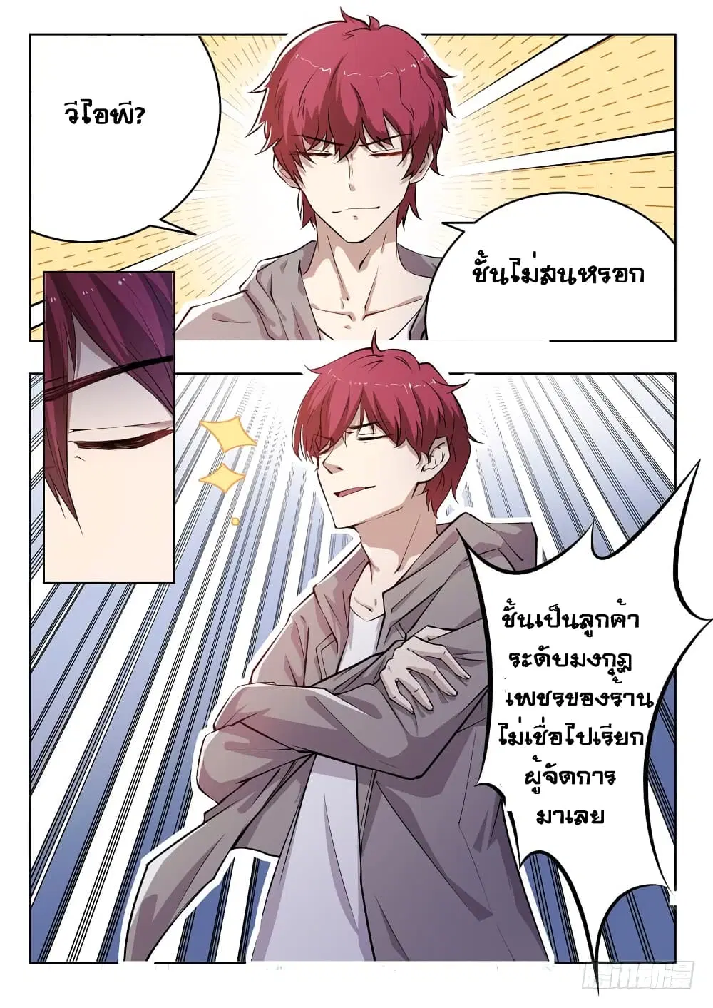 Modern Day God ตอนที่ 4 หน้า 2
