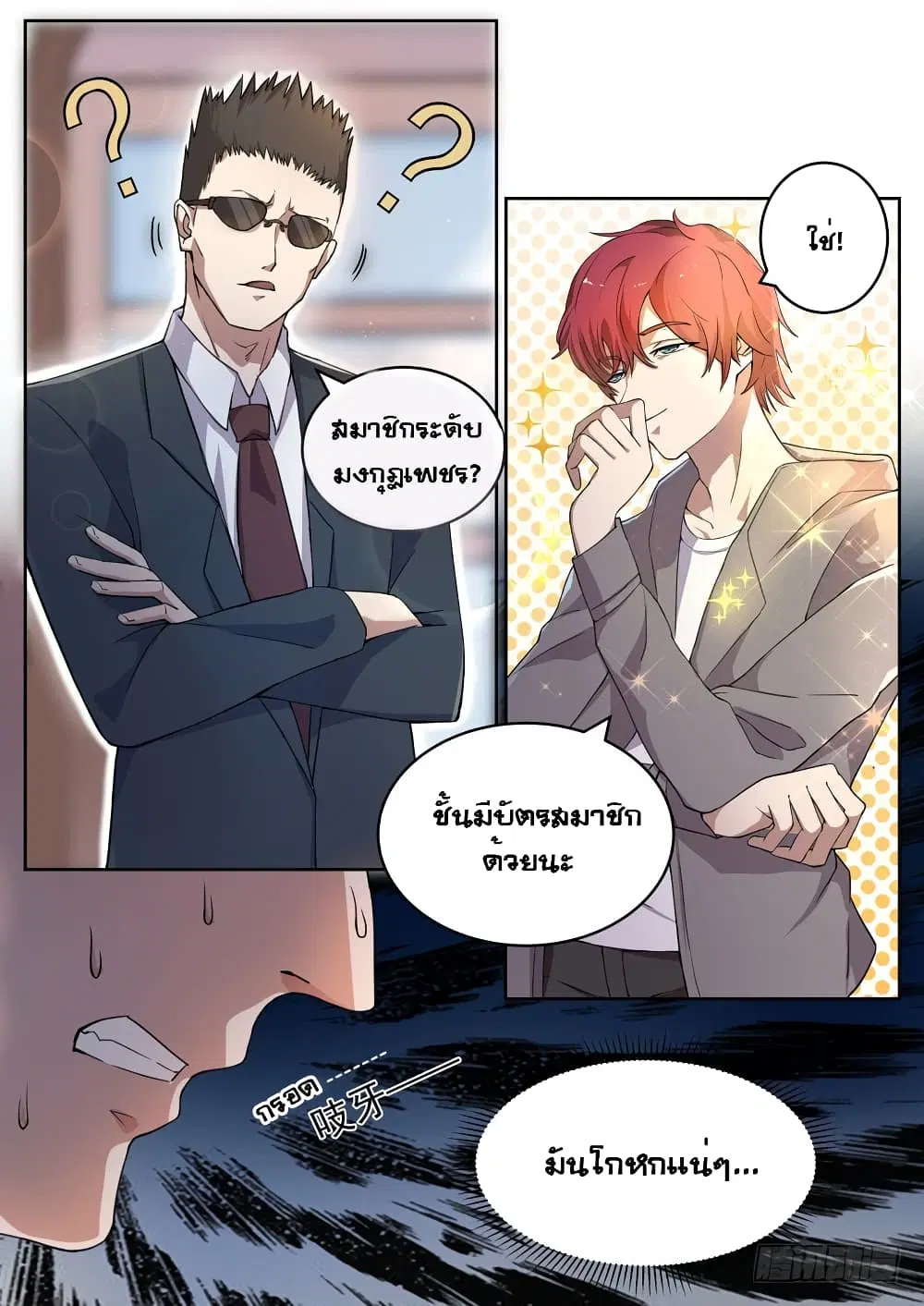 Modern Day God ตอนที่ 4 หน้า 3