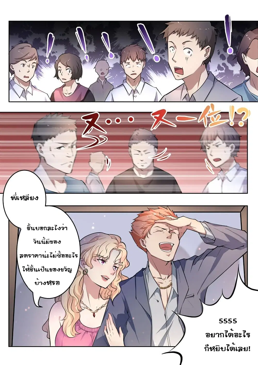 Modern Day God ตอนที่ 5 หน้า 3