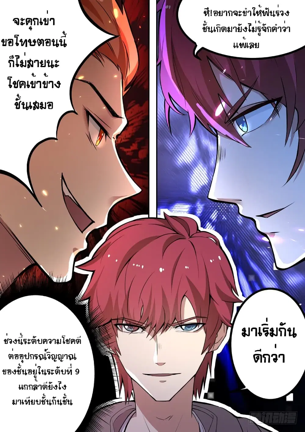 Modern Day God ตอนที่ 6 หน้า 2