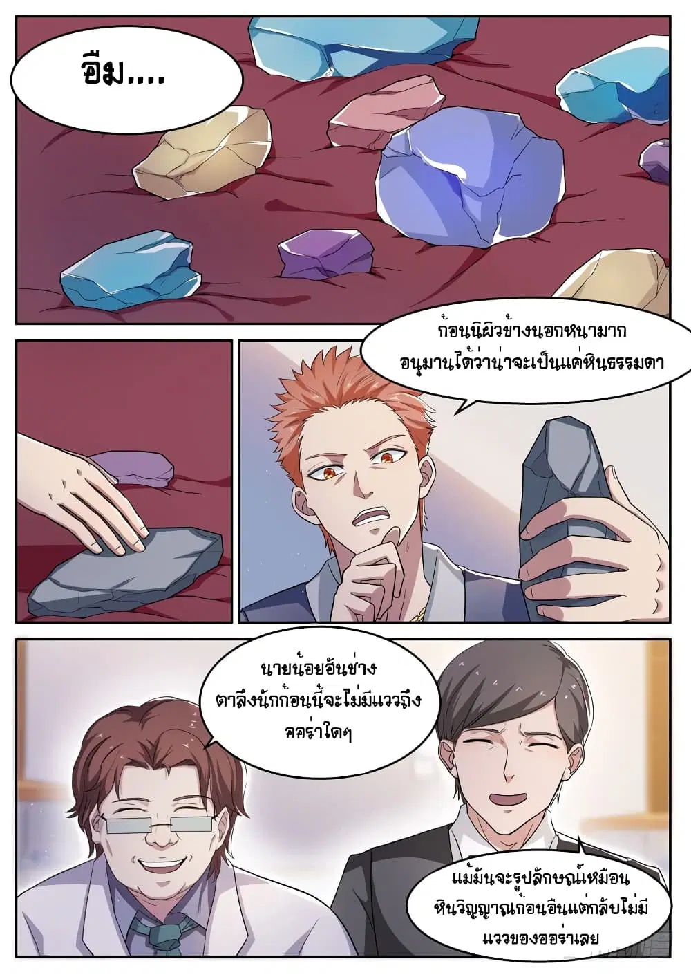 Modern Day God ตอนที่ 6 หน้า 3